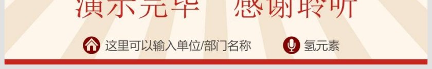 学习雷锋精神PPT模板第9张