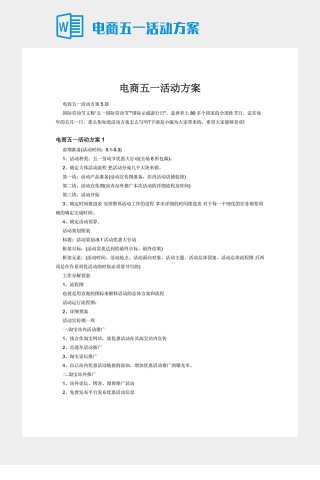 电商五一活动方案