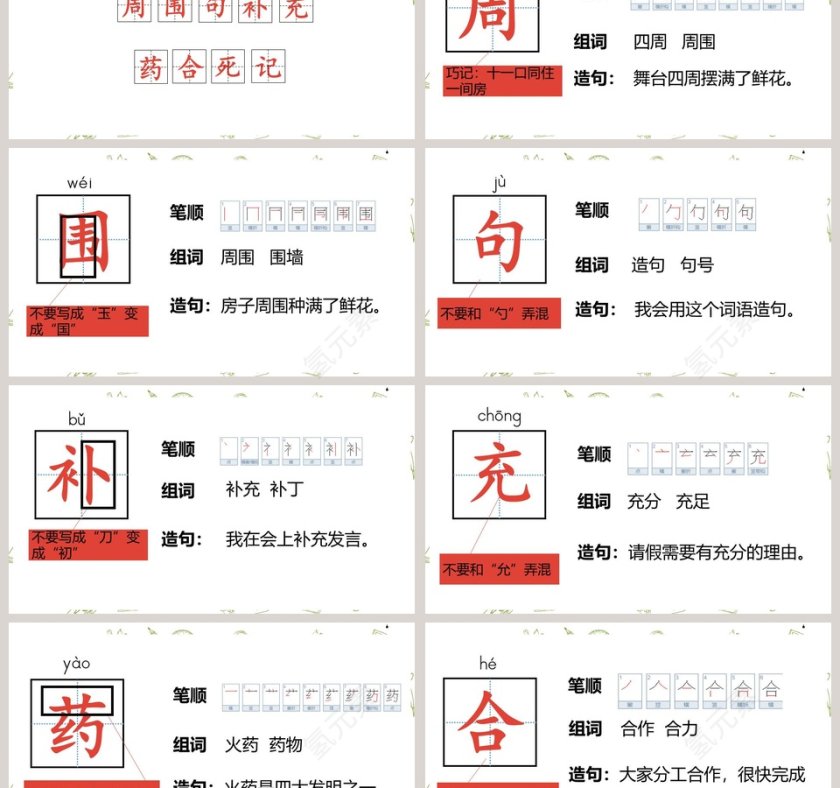 沙滩上的童话语文教学PPT课件第3张