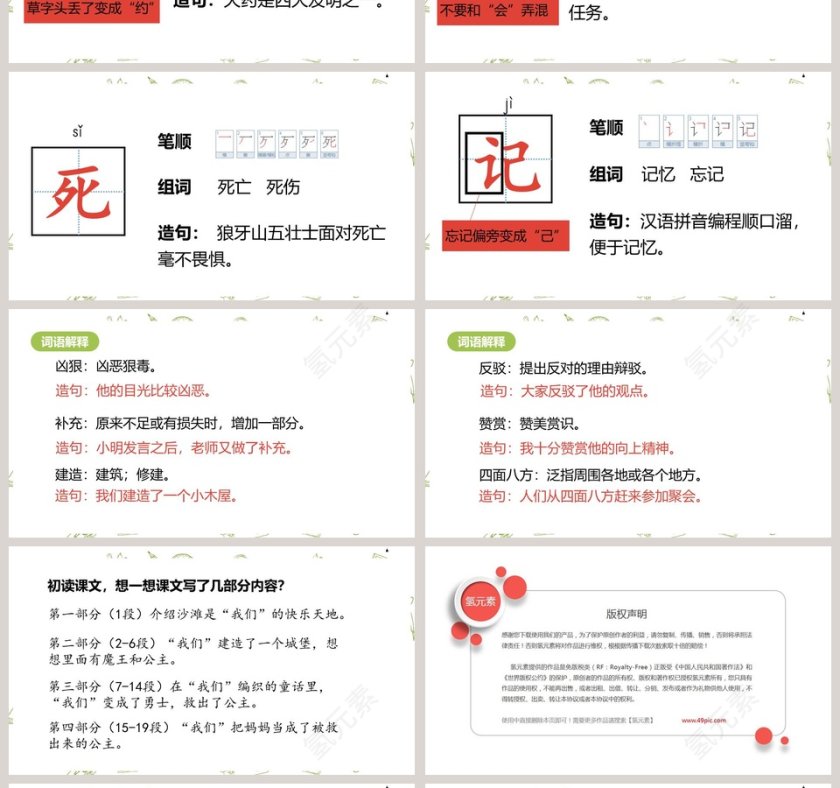 沙滩上的童话语文教学PPT课件第4张