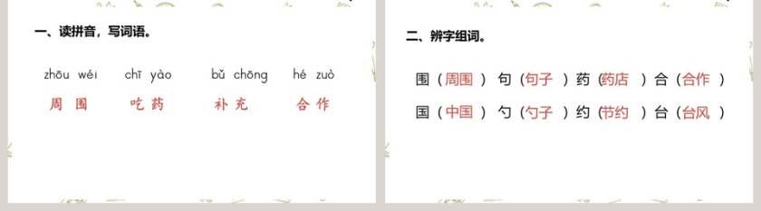 沙滩上的童话语文教学PPT课件第5张