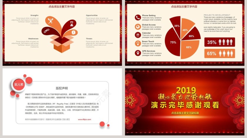 赢战2019颁奖年会总结PPT第5张