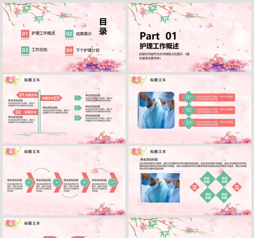 护士专业转正述职清新粉色个人工作汇报第2张
