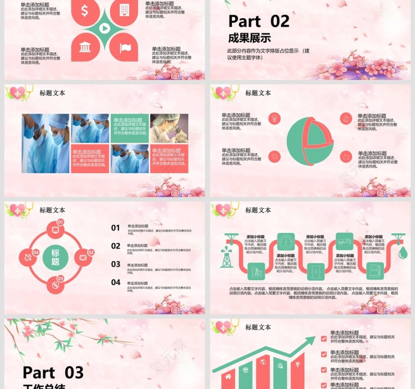 护士专业转正述职清新粉色个人工作汇报第3张