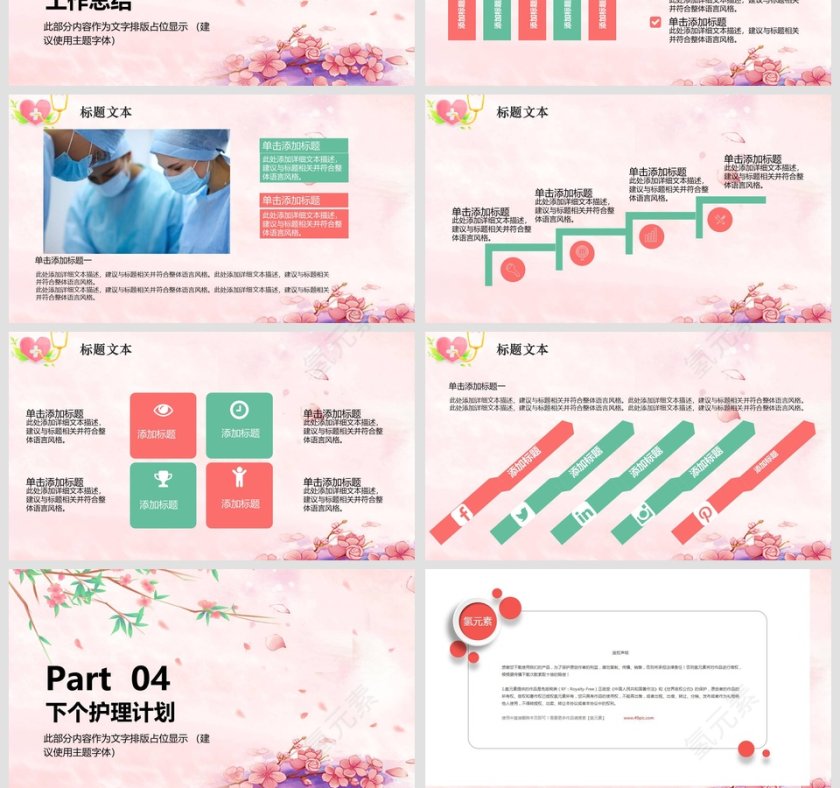 护士专业转正述职清新粉色个人工作汇报第4张