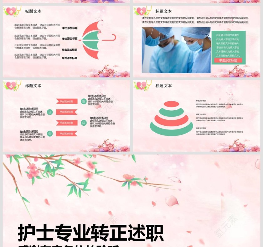 护士专业转正述职清新粉色个人工作汇报第5张