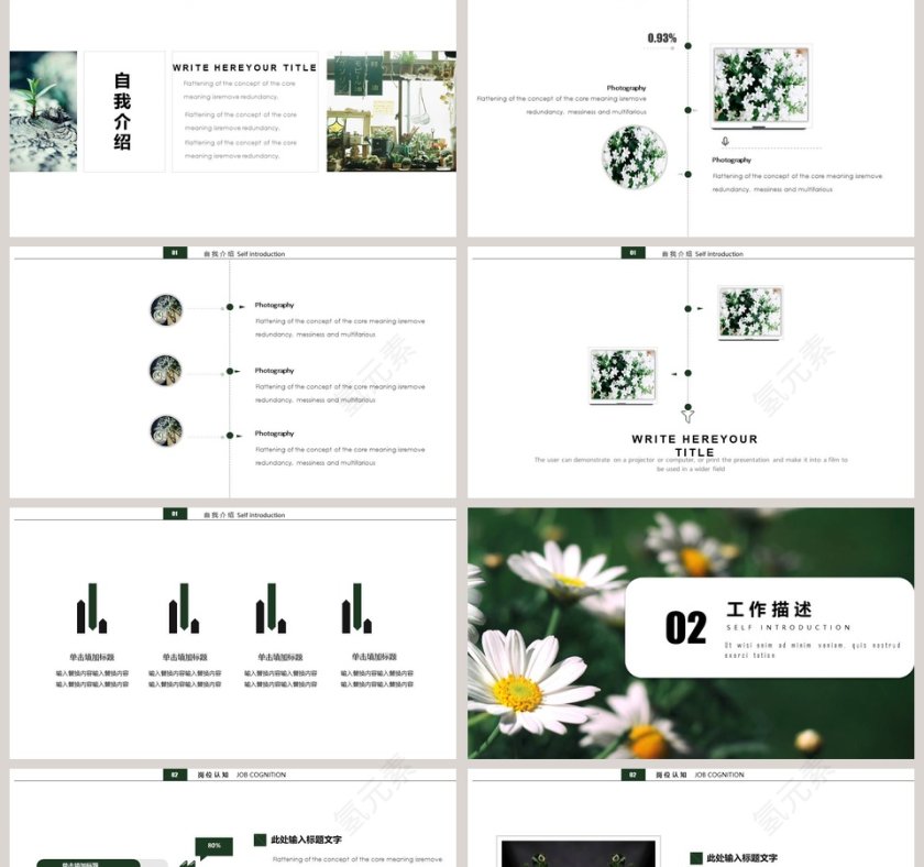 小清新通用PPT模板第2张
