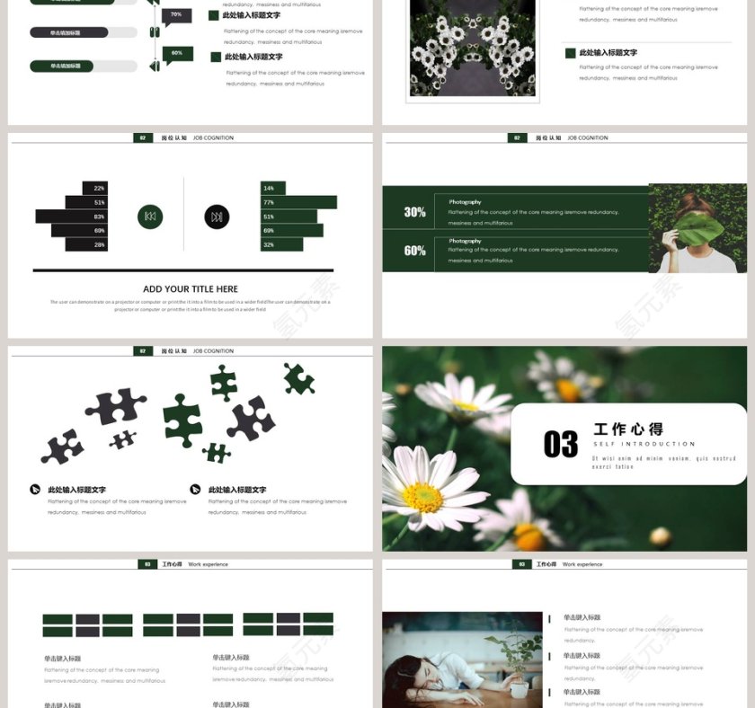 小清新通用PPT模板第3张