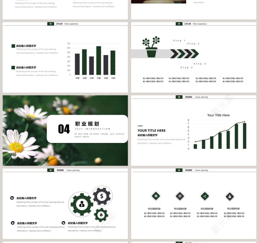 小清新通用PPT模板第4张