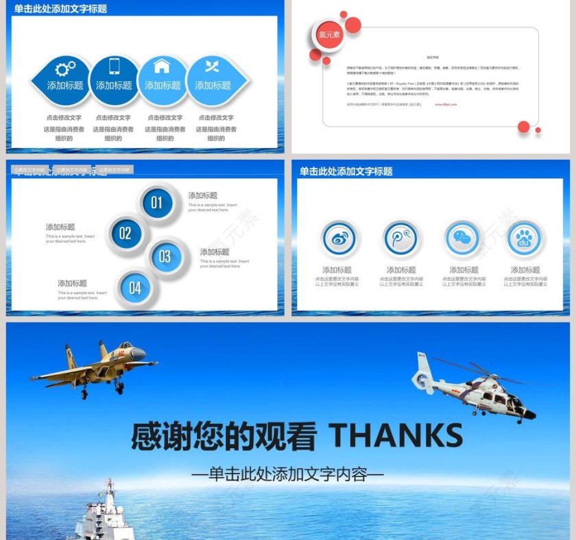 海空部队国防建设PPT八一建军节PPT党政 第5张