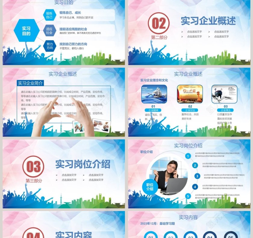 毕业实习答辩奋斗的青春ppt模板第2张