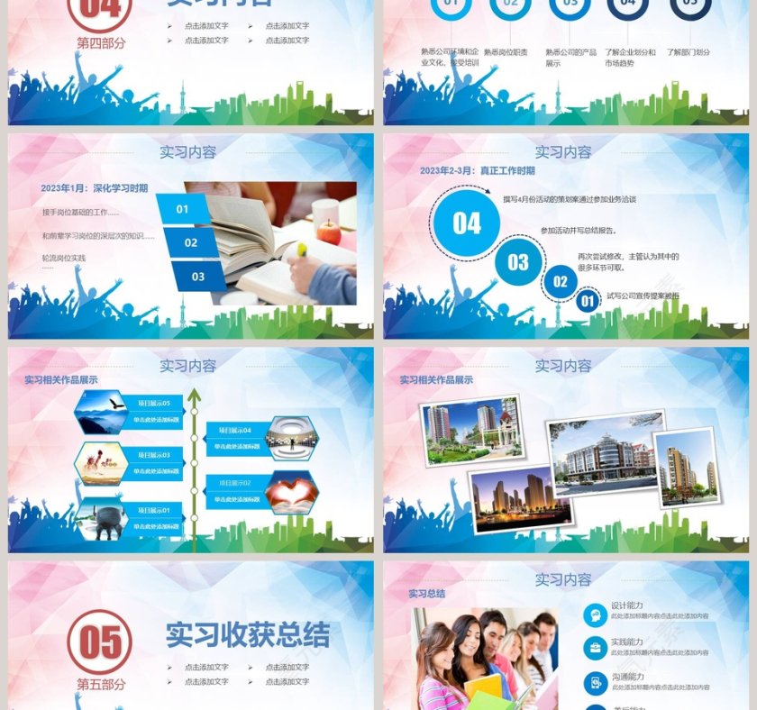 毕业实习答辩奋斗的青春ppt模板第3张