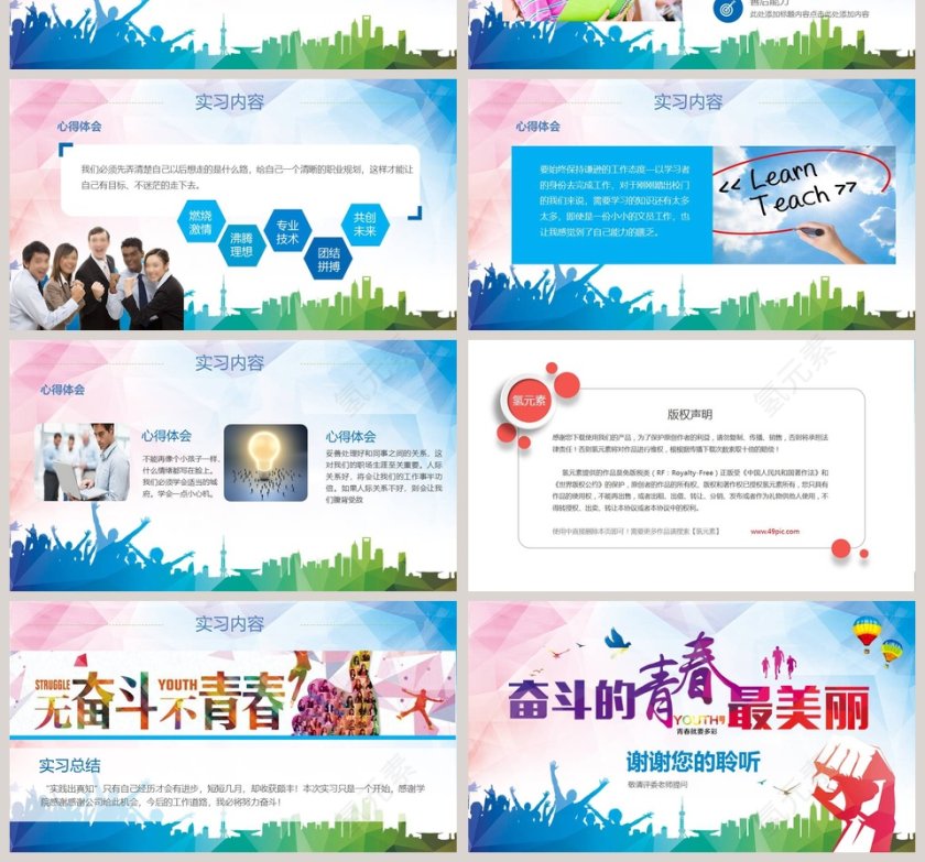 毕业实习答辩奋斗的青春ppt模板第4张