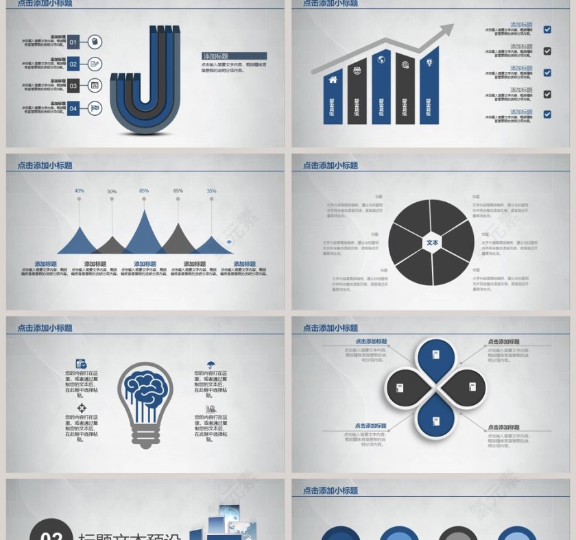 商业计划书通用PPT模板第2张