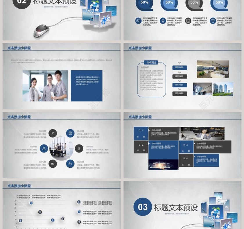 商业计划书通用PPT模板第3张