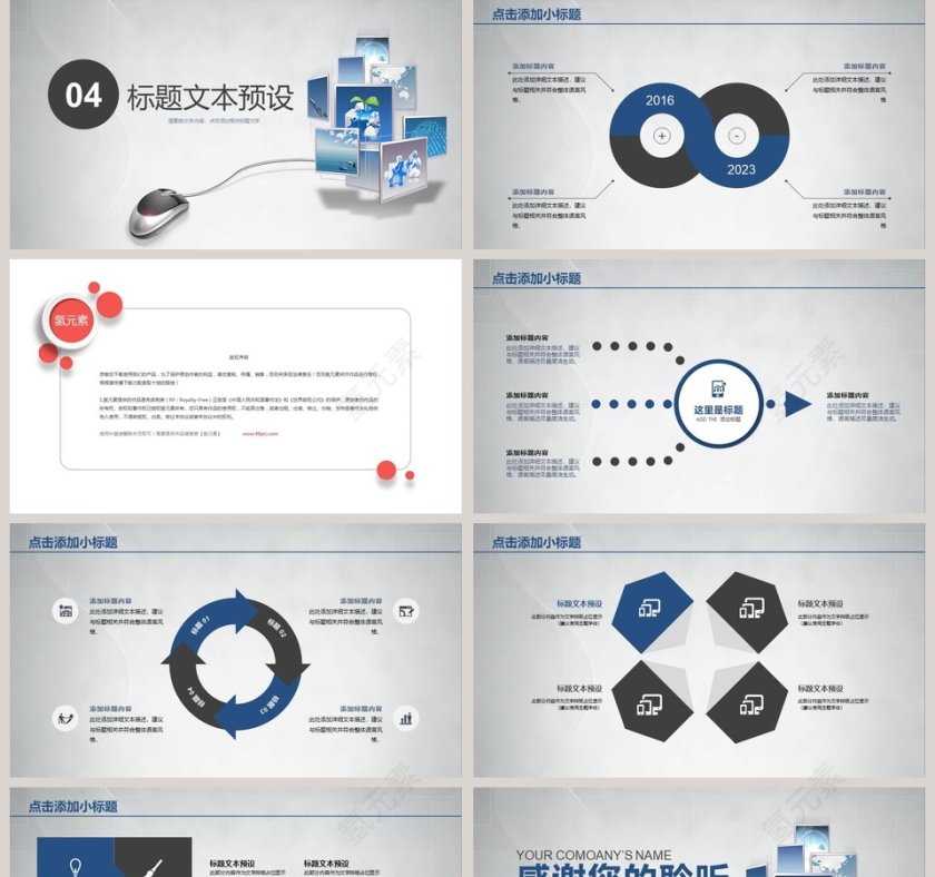 商业计划书通用PPT模板第5张