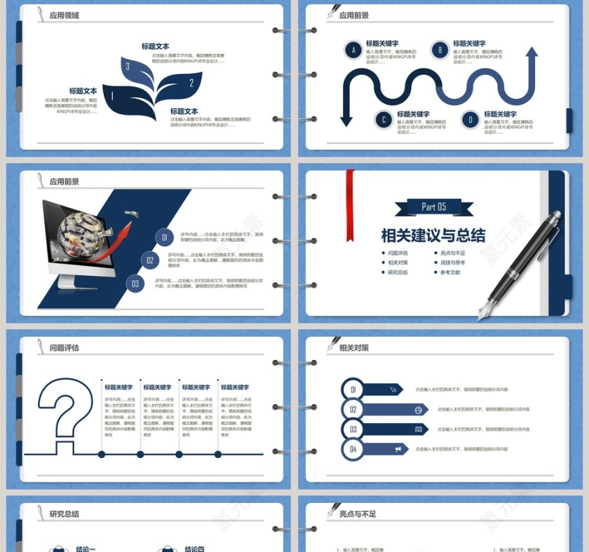 简约毕业论文答辩PPT模板第5张