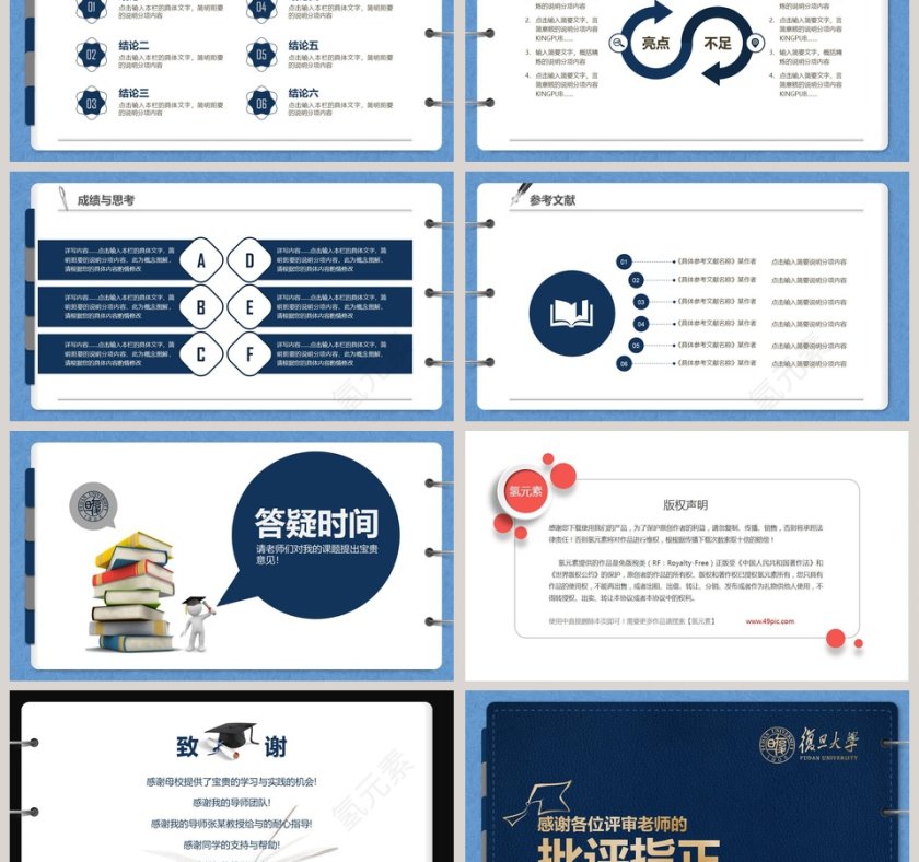 简约毕业论文答辩PPT模板第6张