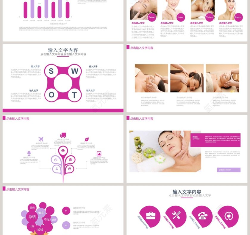 美容行业通用模板PPT第3张