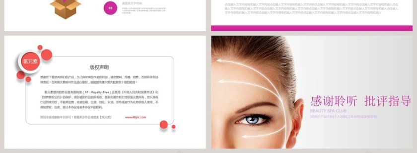 美容行业通用模板PPT第4张