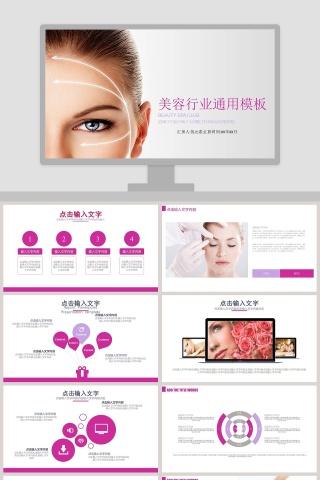美容行业通用模板PPT