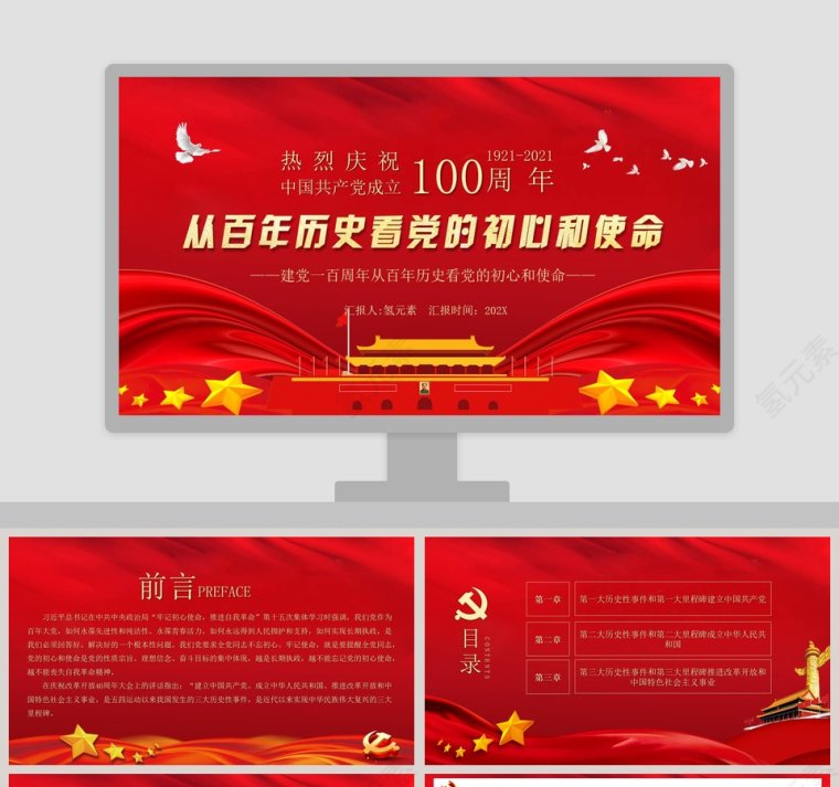 热烈庆祝中国共产党成立100周年专题党课PPT模板第1张