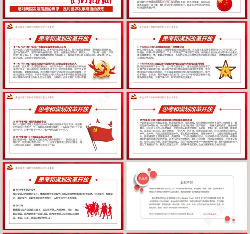 热烈庆祝中国共产党成立100周年专题党课PPT模板第4张