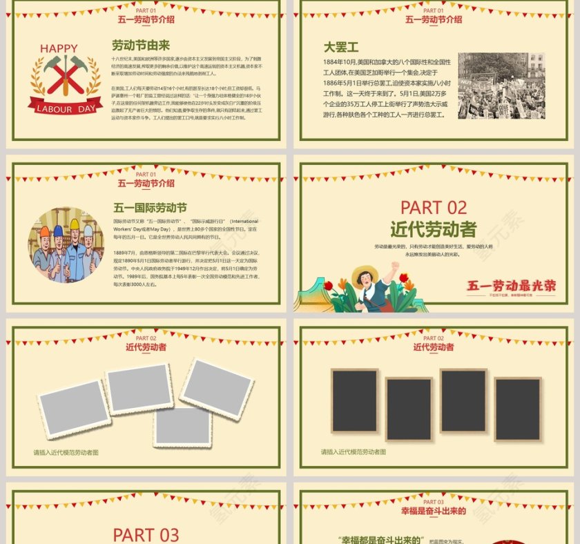 五一劳动节主题班会PPT模板第2张