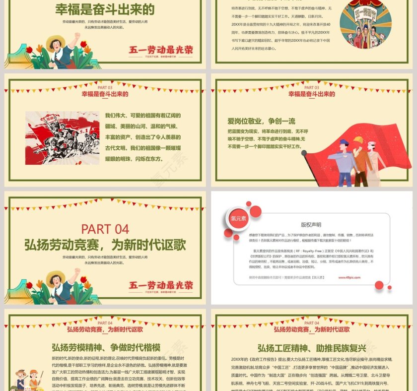 五一劳动节主题班会PPT模板第3张