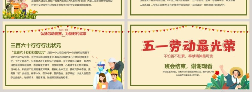 五一劳动节主题班会PPT模板第4张