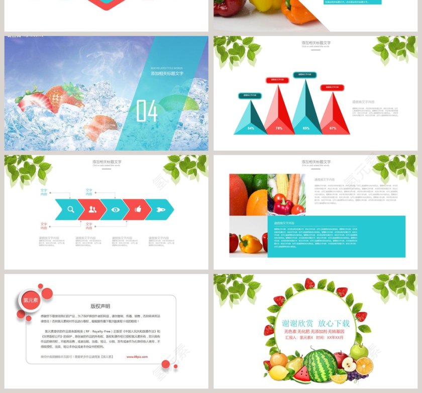 绿色有机蔬菜农产品宣传PPT第4张