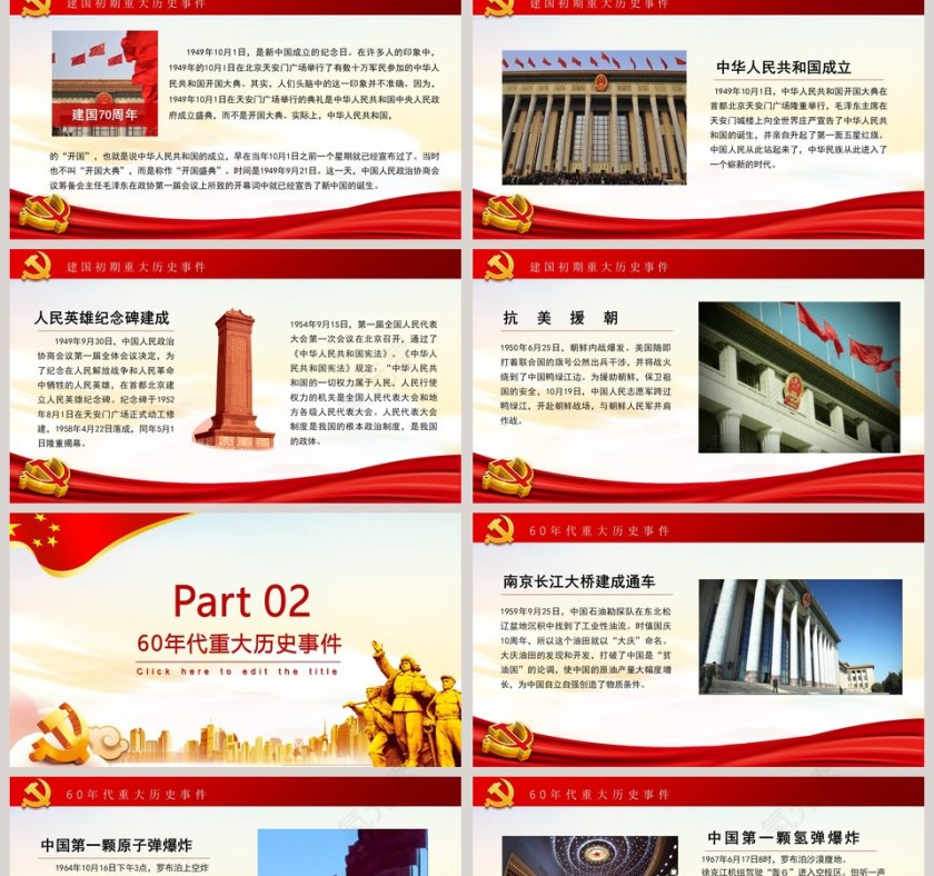 建国70周年的重大事件ppt第2张