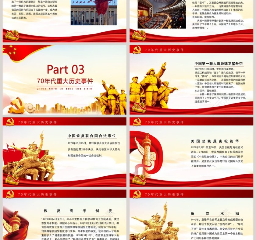 建国70周年的重大事件ppt第3张