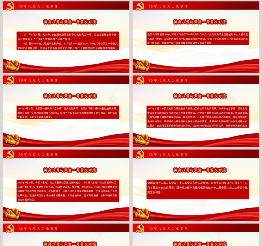 建国70周年的重大事件ppt第8张