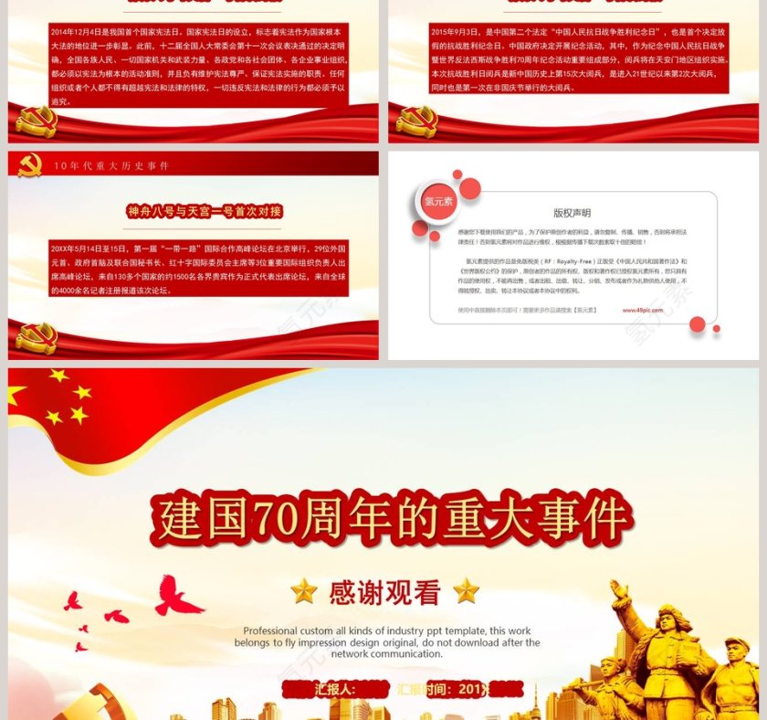建国70周年的重大事件ppt第9张