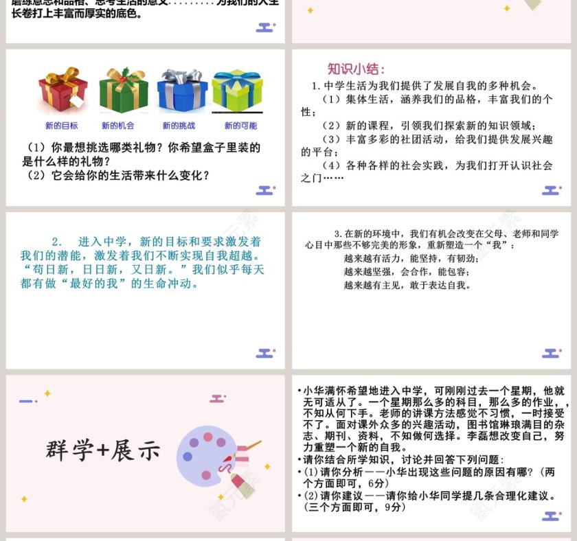 中学序曲教学ppt课件第4张