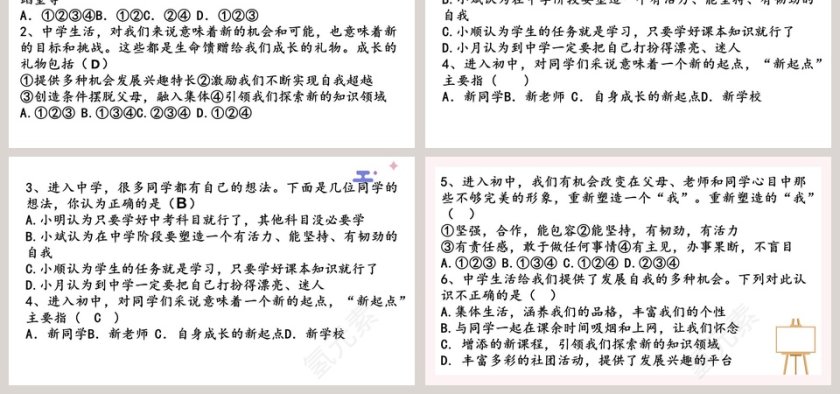 中学序曲教学ppt课件第6张