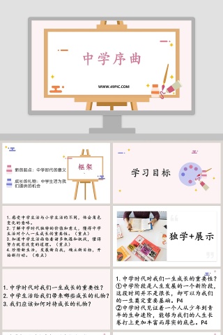 中学序曲教学ppt课件