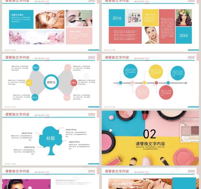 2018美容化妆彩妆工具美容产品介绍ppt 第2张