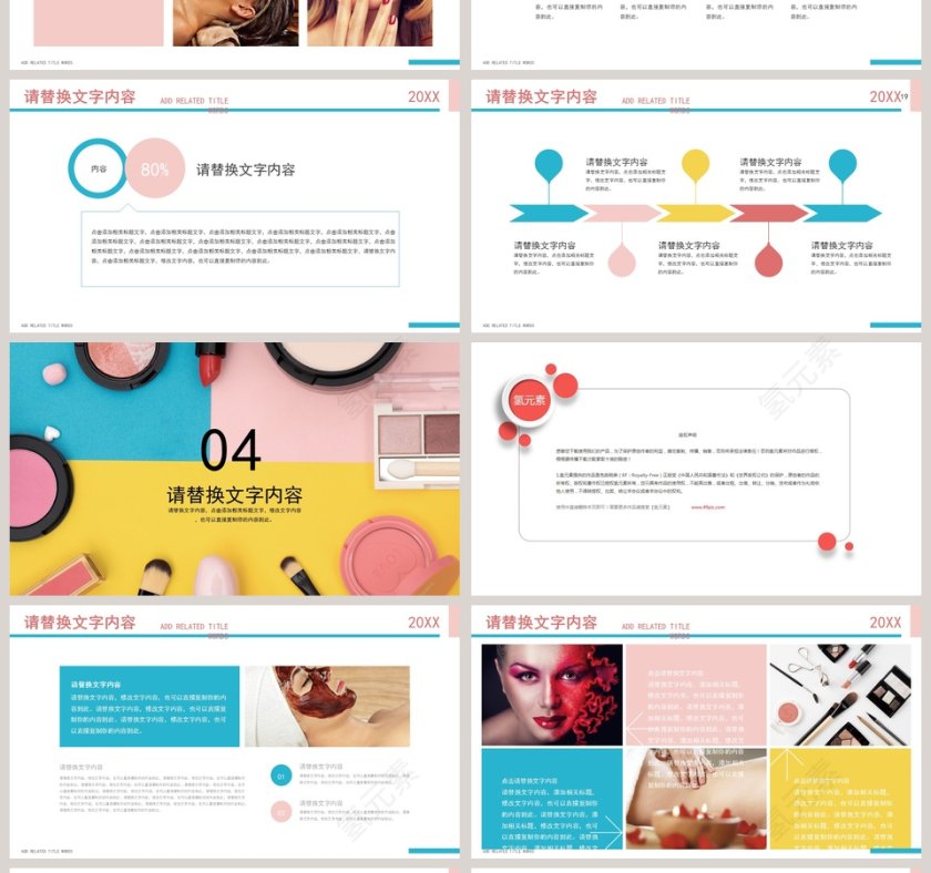 2018美容化妆彩妆工具美容产品介绍ppt 第4张
