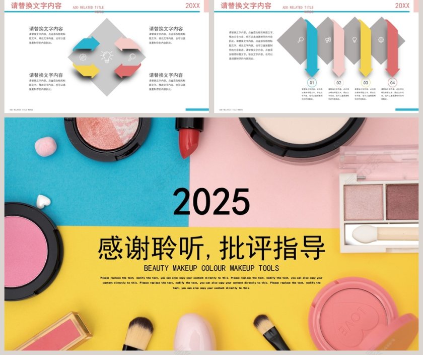 2018美容化妆彩妆工具美容产品介绍ppt 第5张