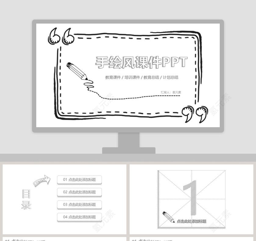 手绘风教育教学培训课件PPT模板第1张