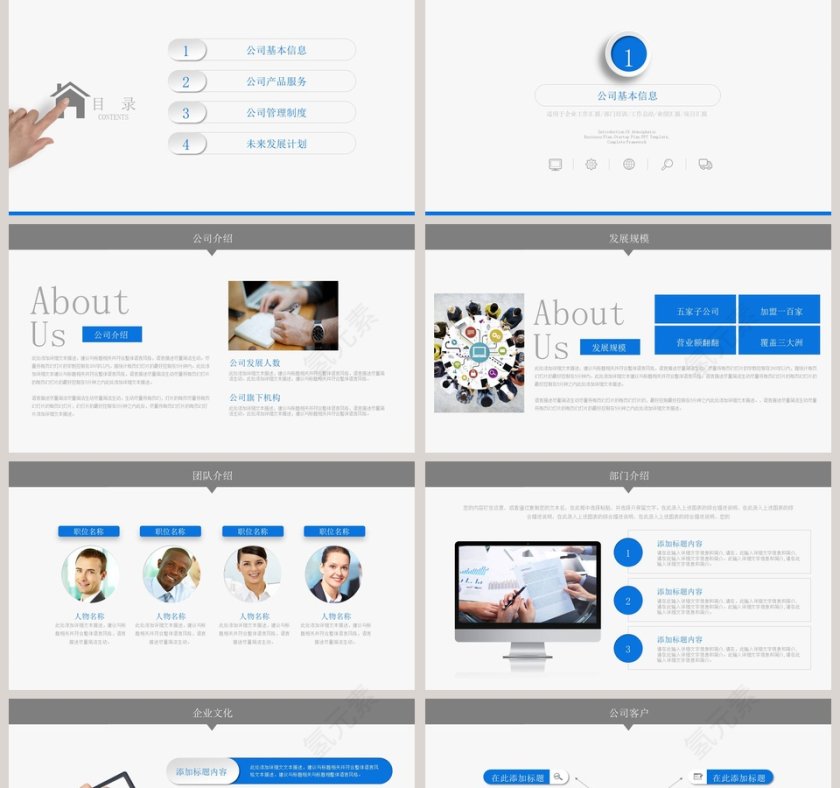 蓝色简约新员工入职培训PPT第2张