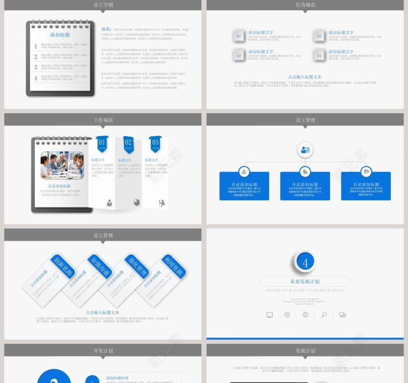 蓝色简约新员工入职培训PPT第5张