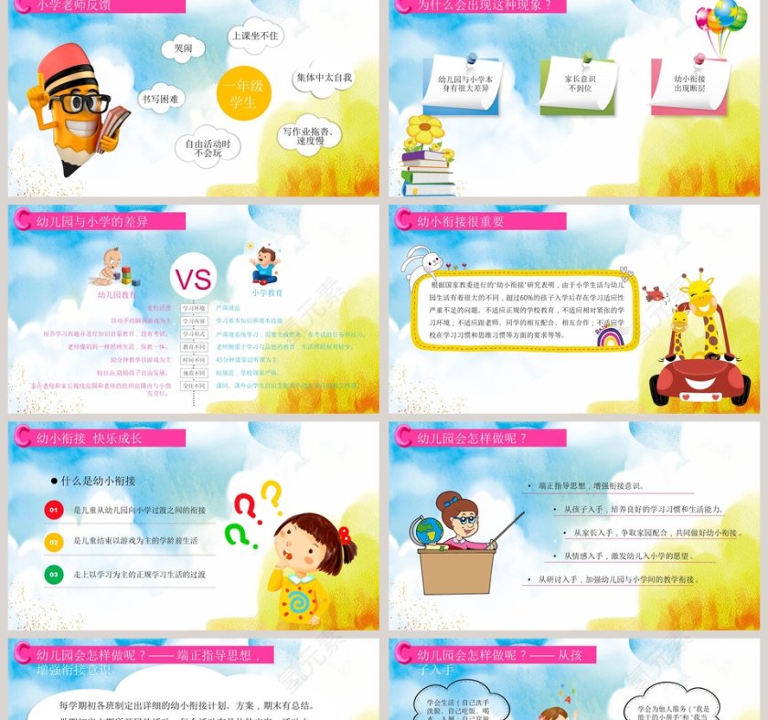 彩色卡通幼儿园大班家长会ppt模板第2张