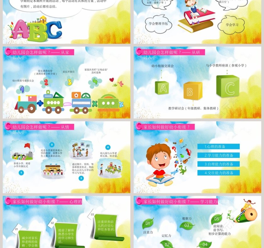 彩色卡通幼儿园大班家长会ppt模板第3张