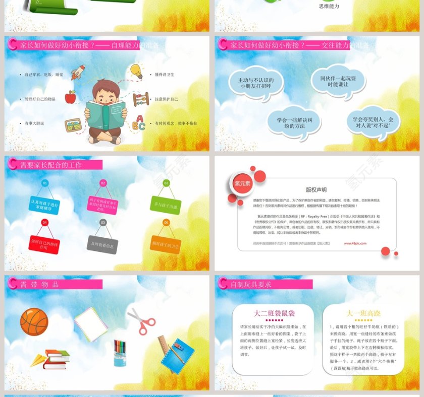 彩色卡通幼儿园大班家长会ppt模板第4张