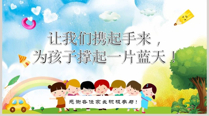 彩色卡通幼儿园大班家长会ppt模板第5张