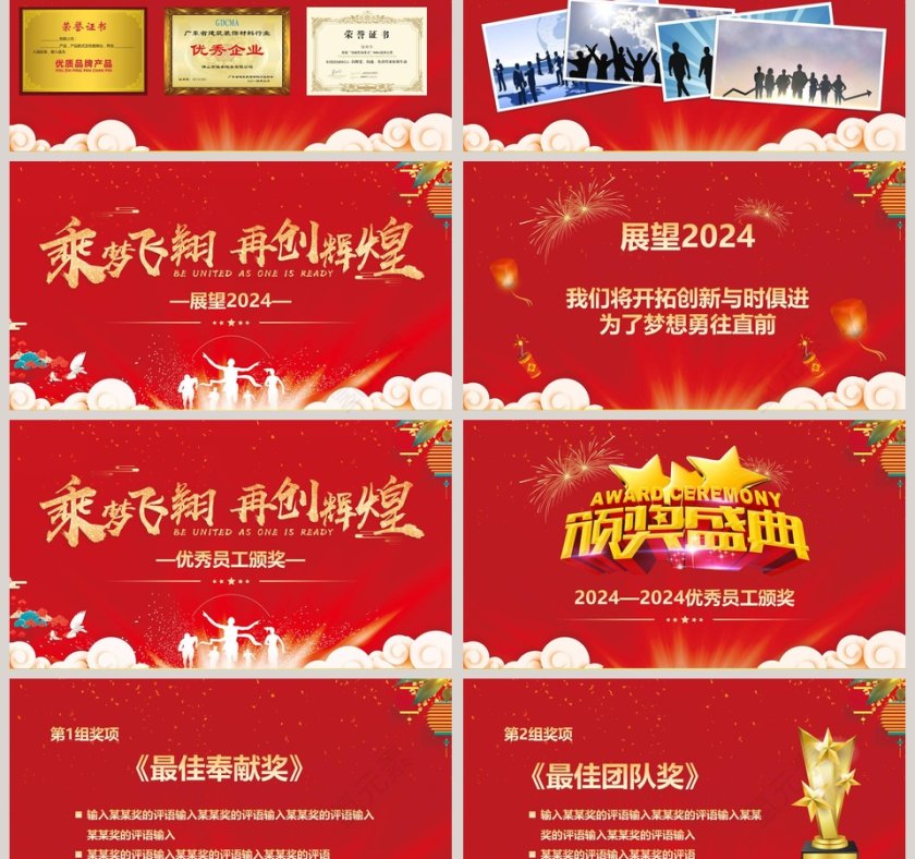 红色大气公司迎新年颁奖典礼ppt第3张