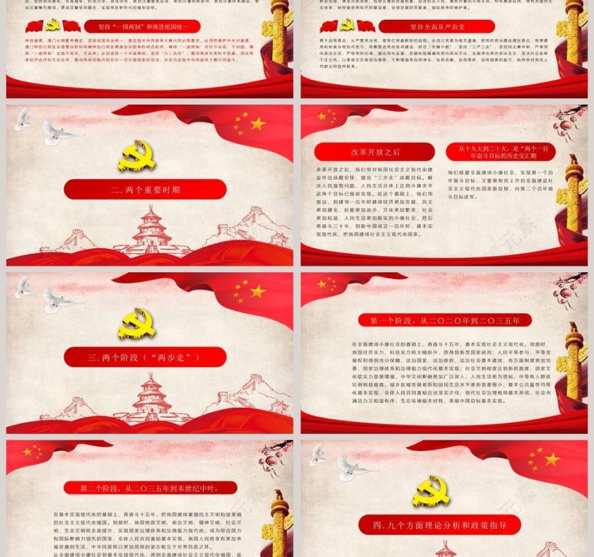 不忘初心牢记使命聚焦十九大第3张